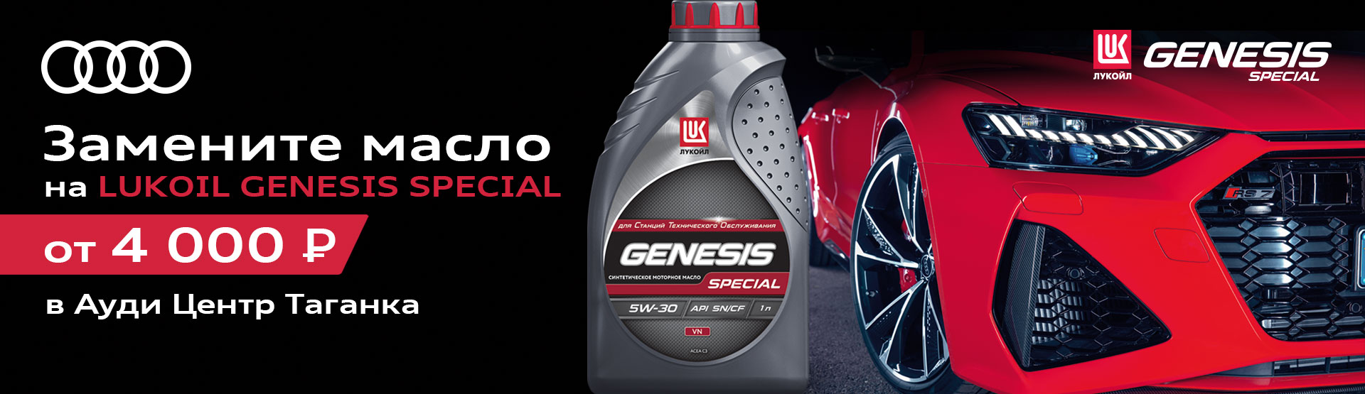 Замена масла на Lukoil Genesis Special