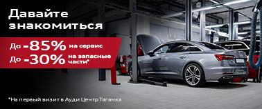 До - 85% на сервис и до - 30 на з/ч при первом визите