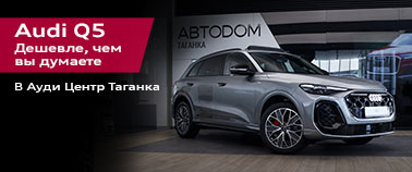 Audi Q5 - дешевле, чем вы думаете