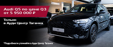 Audi Q5 по цене Audi Q3 от 5 950 000 руб.