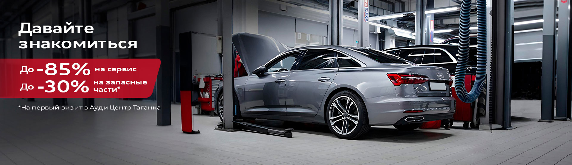 До - 85% на сервис и до - 30 на з/ч при первом визите