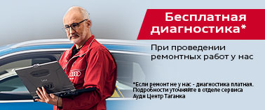 Бесплатная диагностика при ремонте
