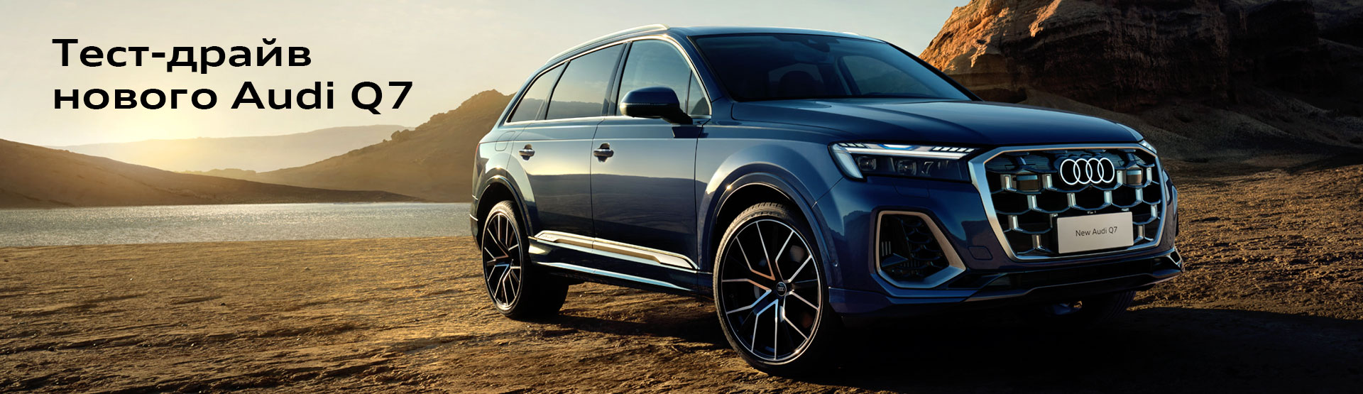 Тест-драйв нового Ауди Q7