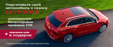 Подготовка к сезону за 10 500 руб.