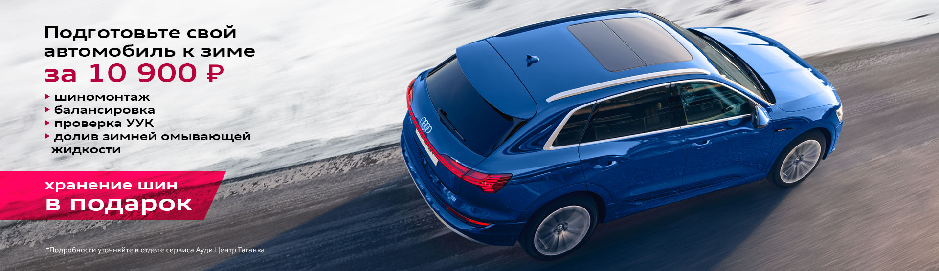 Подготовьте свой автомобиль к зимнему сезону