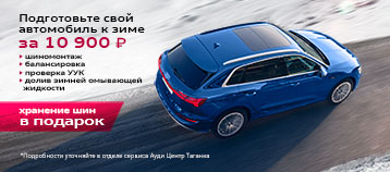 Подготовьте свой автомобиль к зимнему сезону