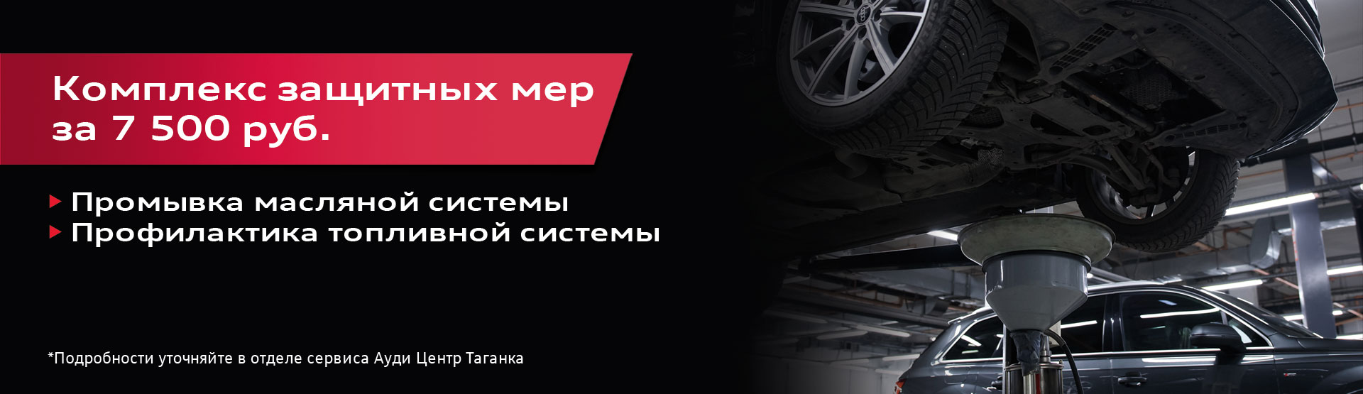 Комплекс защитных мер за 7 500 руб.
