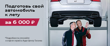 Подготовка автомобиля к лету за 6&nbsp;000 руб.