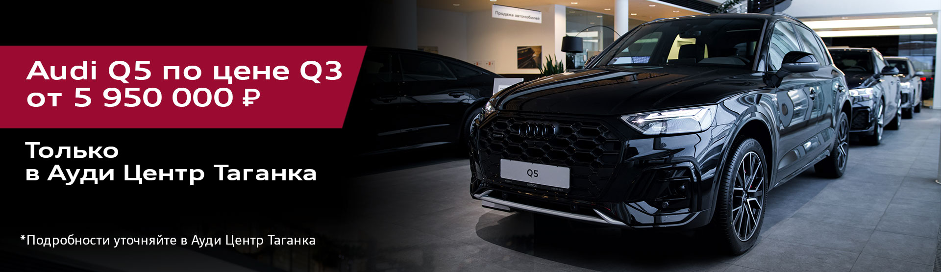 Audi Q5 по цене Audi Q3 от 5 950 000 руб.