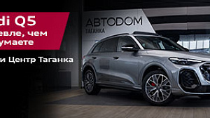 Audi Q5 - дешевле, чем вы думаете