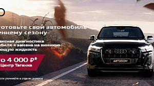Подготовьте свой автомобиль к осеннему сезону