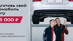 Подготовка автомобиля к лету за 6&nbsp;000 руб.